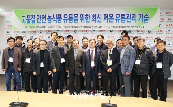 12월 4일 한국식품연구원 대강당에서 ‘고품질 안전 농식품 유통을 위한 최신 저온 유통관리 기술’이란 주제로 ‘2018년도 기술 워크샵’이 개최됐다.