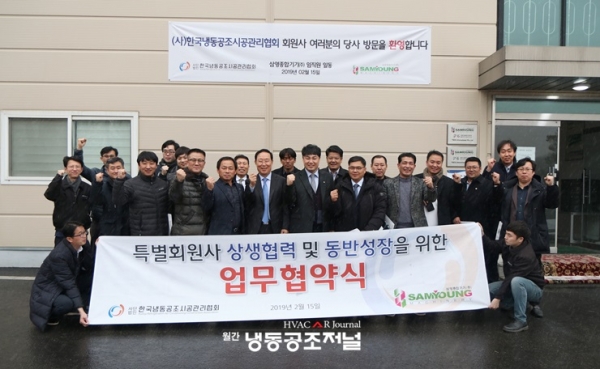 한국냉동공조시공관리협회 회원들과 삼영종합기기 직원들이 공장 투어 후 기념촬영을 하고 있다.