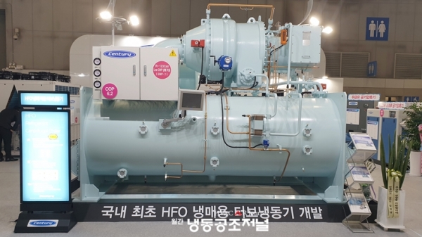 센추리의 국내 최초 HFO 냉매(R-1233zd Low GWP(〈1)) 적용한 터보냉동기