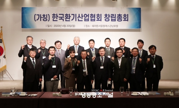 한국환기산업협회 초대 김학겸 회장(앞줄 왼쪽에서 네번째)을 비롯한  임원진들이 기념촬영을 하고 있다.