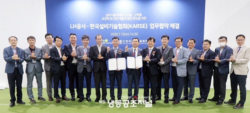 한국설비기술협회와 LH공사가 7월 15일 설비기자재의 신기술·신제품 표준화 및 관련 제품의 품질향상을 위한 업무협약(MOU)을 체결했다.(업무협약식 후 양기관 관계자들이 기념촬영을 하고 있다)