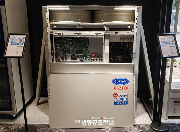 캐리어냉장의 ‘대용량 지능형 인버터 냉동기’