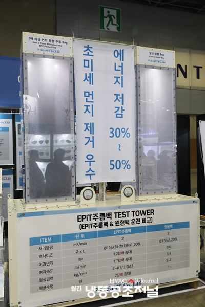 EPiT 주름백 TEST TOWER