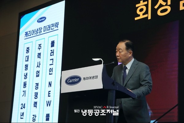 캐리어냉장 2022년 신제품 및 정책설명회에서 인사말을 하고 있는 강성희 회장