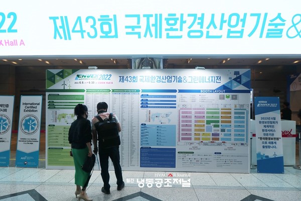 ‘ENVEX(제 43회 국제환경산업기술&그린에너지전)’가 6월 8일부터 3일간 서울 강남구 코엑스 A홀에서 개최된다