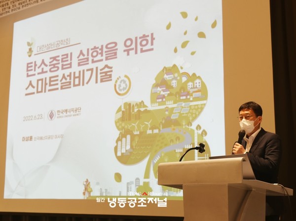 이상훈 한국에너지공단 이사장이 대한설비공학회 2022 하계학술발표대회에서 초청강연을 하고 있다