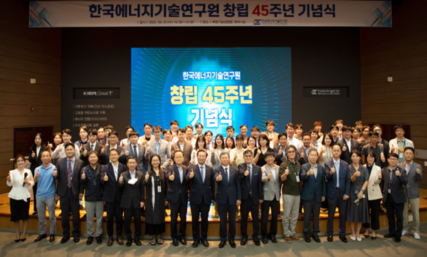한국에너지기술연구원 45주년 창립기념식 개최