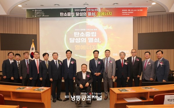 한국기계연구원은 9월 21일(수) 서울 국회박물관에서 '탄소중립 달성의 열쇠, 열에너지'를 주제로 2022 글로벌 기계기술 포럼을 개최했다.