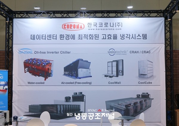 HARFKO 2022에 데이터센터( DC) 환경에 최적화된 고효율 냉각시스템을 선보인 한국코로나