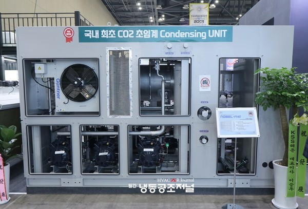 CO2 단일냉매 초임계 콘덴싱 유니트 ‘NOBEL(노벨) 시리즈