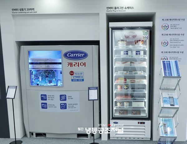  ‘지능형 인버터 냉동기(20마력)’와 ‘인버터 플러그인 쇼케이스’