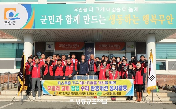 한국냉동공조시공관리협회와 힐링봉사회 회원들이 재능기부 및 봉사활동에 앞서 기념촬영을 하고 있다. 