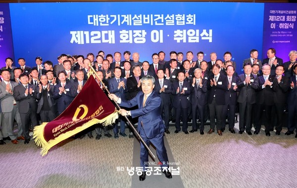 대한기계설비건설협회 조인호 신임 회장(사진 앞쪽 가운데)이 15일 서울 여의도 전경련회관에서 이취임식을 진행한 후 협회기를 들고 흔들고 있다