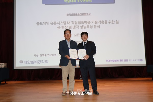 한국냉동공조산업협회상 한국해양대 오준석(사진 왼쪽)