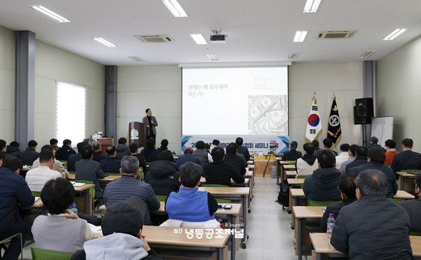 ‘2023년 한국냉매관리기술협회 세미나 교육’ 전경