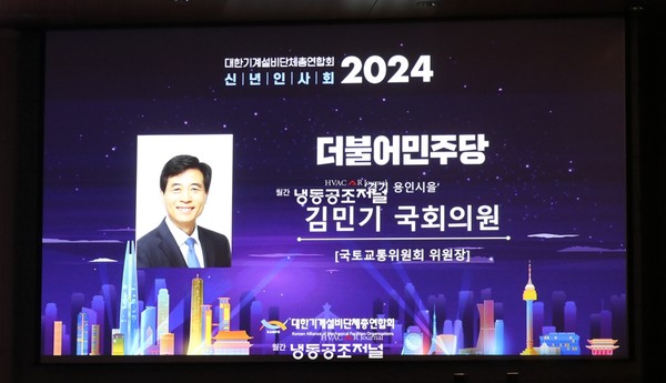 영상으로 축하 메시지를 전달하고 있는 국회 국토교통위원장 김민기 의원