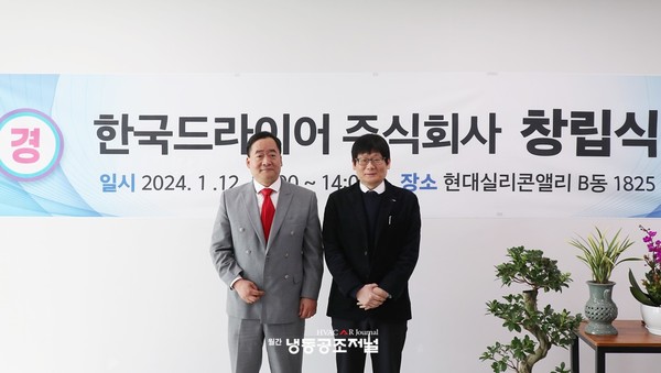 1월 12일 열린 한국드라이어 창립식 후 한국드라이어 김욱 대표(오른쪽)와 기념촬영을 하고 있는 상하이 Dryer 홍명 대표(왼쪽)