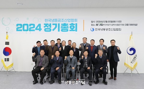 2월 20일 열린 한국냉동공조산업협회 ‘2024년 정기총회’ 후 강성희 회장(앞줄 왼쪽에서 세 번째)을 비롯한 임원진들이 기념촬영을 하고 있다