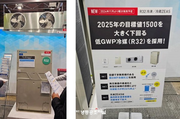 (사진 왼쪽부터) R32 적용 ‘냉동·냉장 ZEAS’  / 제품 소개 판넬