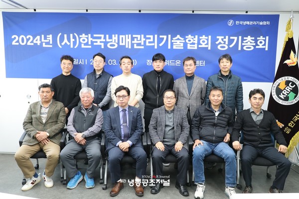 한국냉매관리기술협회는 3월 21일(목) 위드온 수서센터(수서역)에서 2024년도 정기총회를 개최했다