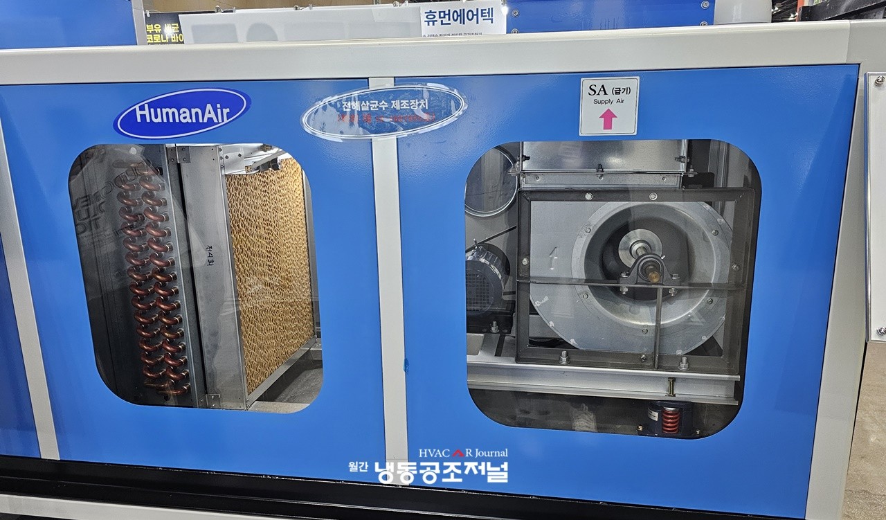 휴먼에어텍은 전시기간 동안 공기조화기에 적용된 전해수 살균장치 작동 모습을 시연했다