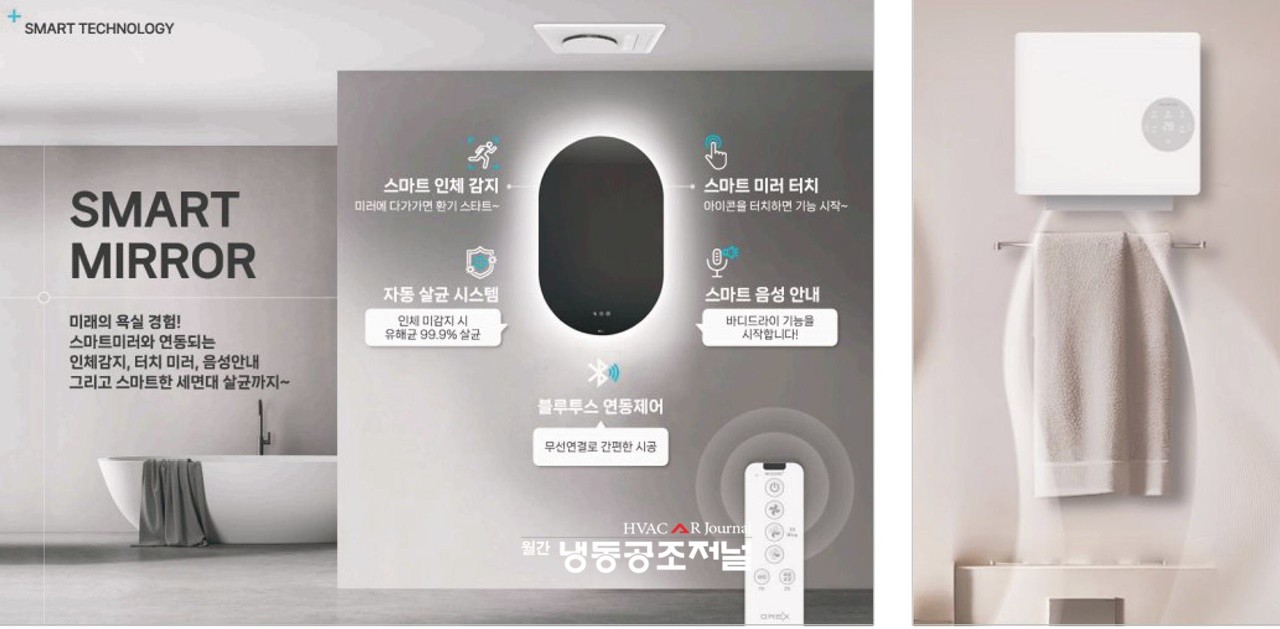 욕실용 스마트미러 욕실용 수건건조기(사진 왼쪽부터)