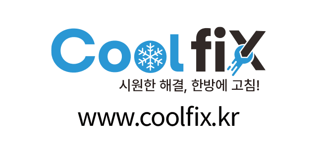 냉동공조 소비자ㆍ 수리업체 실시간 연결 A/S 플랫폼 ‘CoolFix’ 오픈