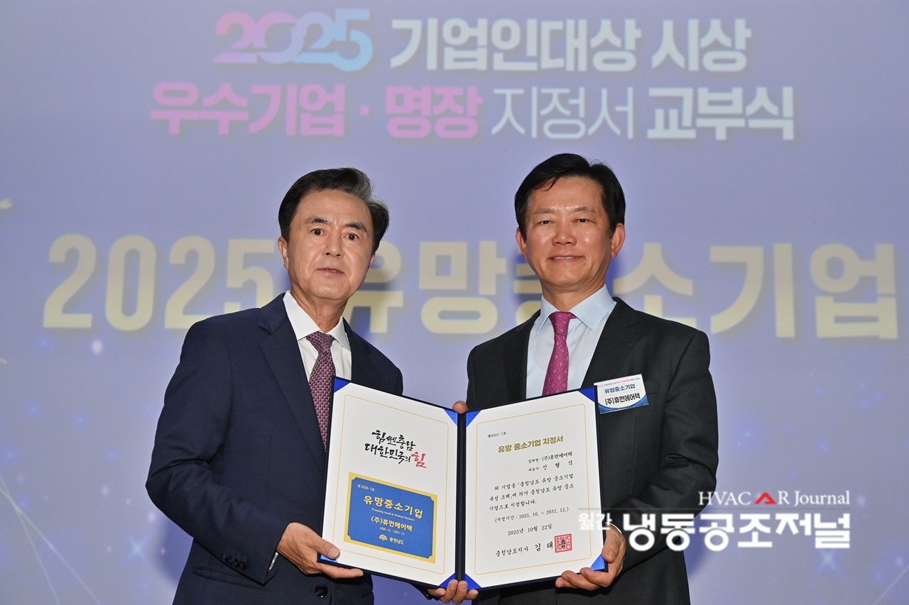 (주)휴먼에어텍이 ‘2025 충청남도 유망중소기업’ 선정됐다.(왼쪽부터 김태흠 충남지사, 신형식 휴먼에어텍 대표)