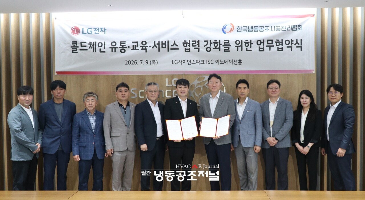 LG전자와 한국냉동공조시공관리협회는 7월 9일 '콜드체인 유통·교육·서비스 협력 강화를 위한 업무협약(MOU)'을 체결했다.